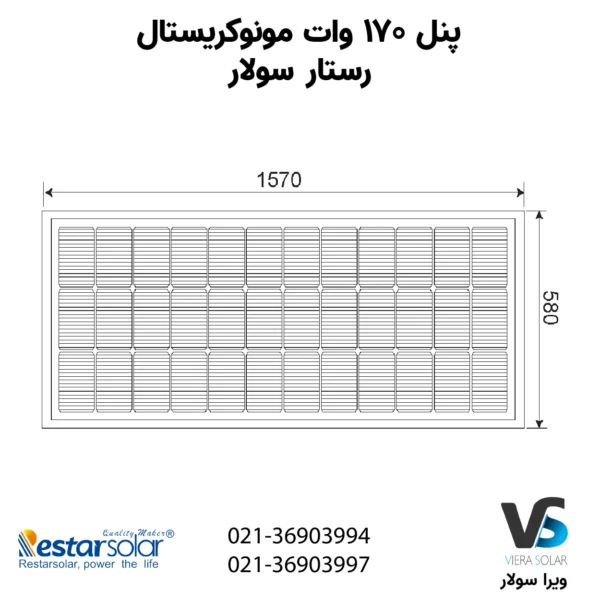 سایز پنل خورشیدی 170 وات مونوکریستال برند رستار سولار