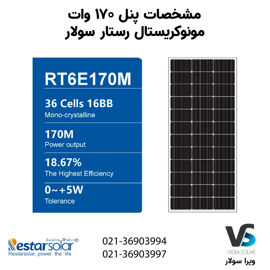 مشخصات پنل خورشیدی 170 وات مونوکریستال برند رستار سولار