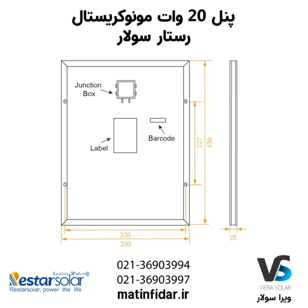 سایز پنل خورشیدی 20 وات مونوکریستال برند رستار سولار