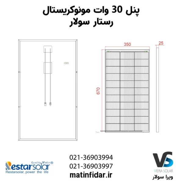 سایز پنل خورشیدی ۳۰ وات مونوکریستال برند رستار سولار