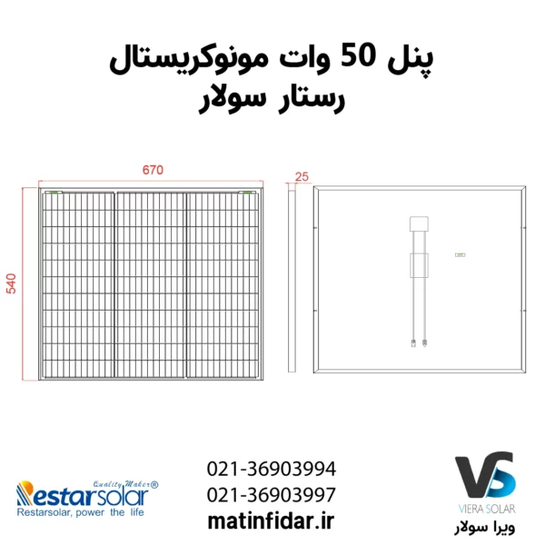 سایز پنل خورشیدی 50 وات مونوکریستال برند رستار سولار