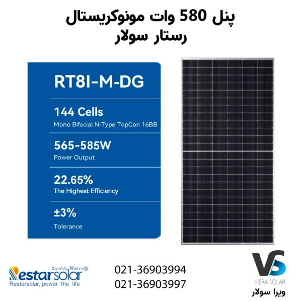 مشخصات پنل خورشیدی 580 وات مونوکریستال برند رستار سولار