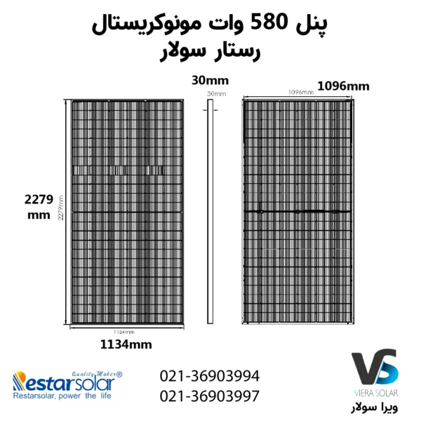 سایز پنل خورشیدی 580 وات مونوکریستال برند رستار سولار