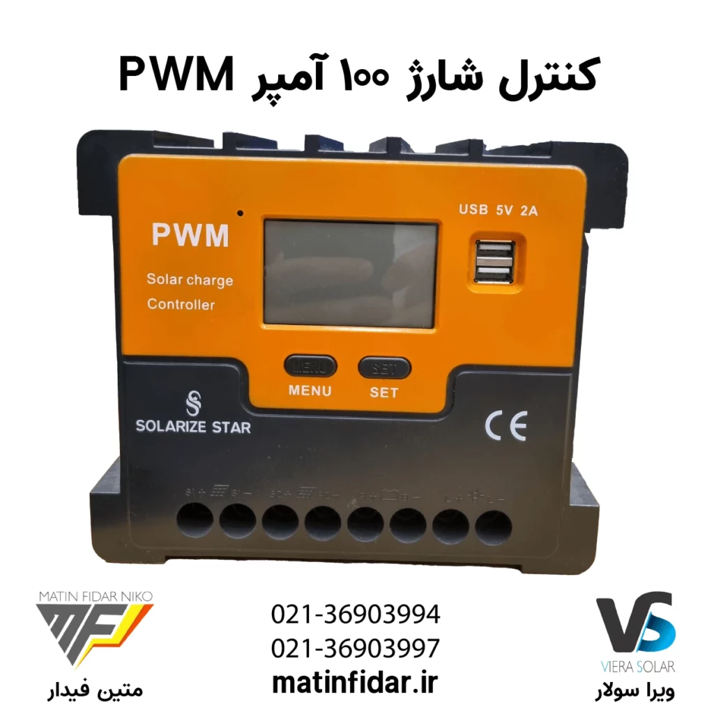 کنترل شارژ 100 آمپر PWM (متین فیدار)