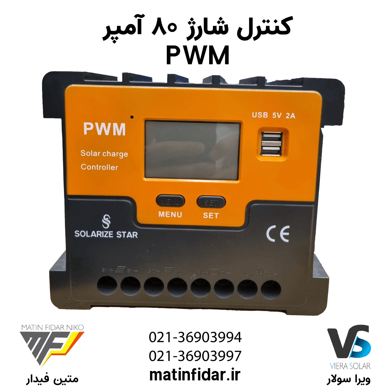 کنترل شارژ 80 آمپر PWM (متین فیدار)