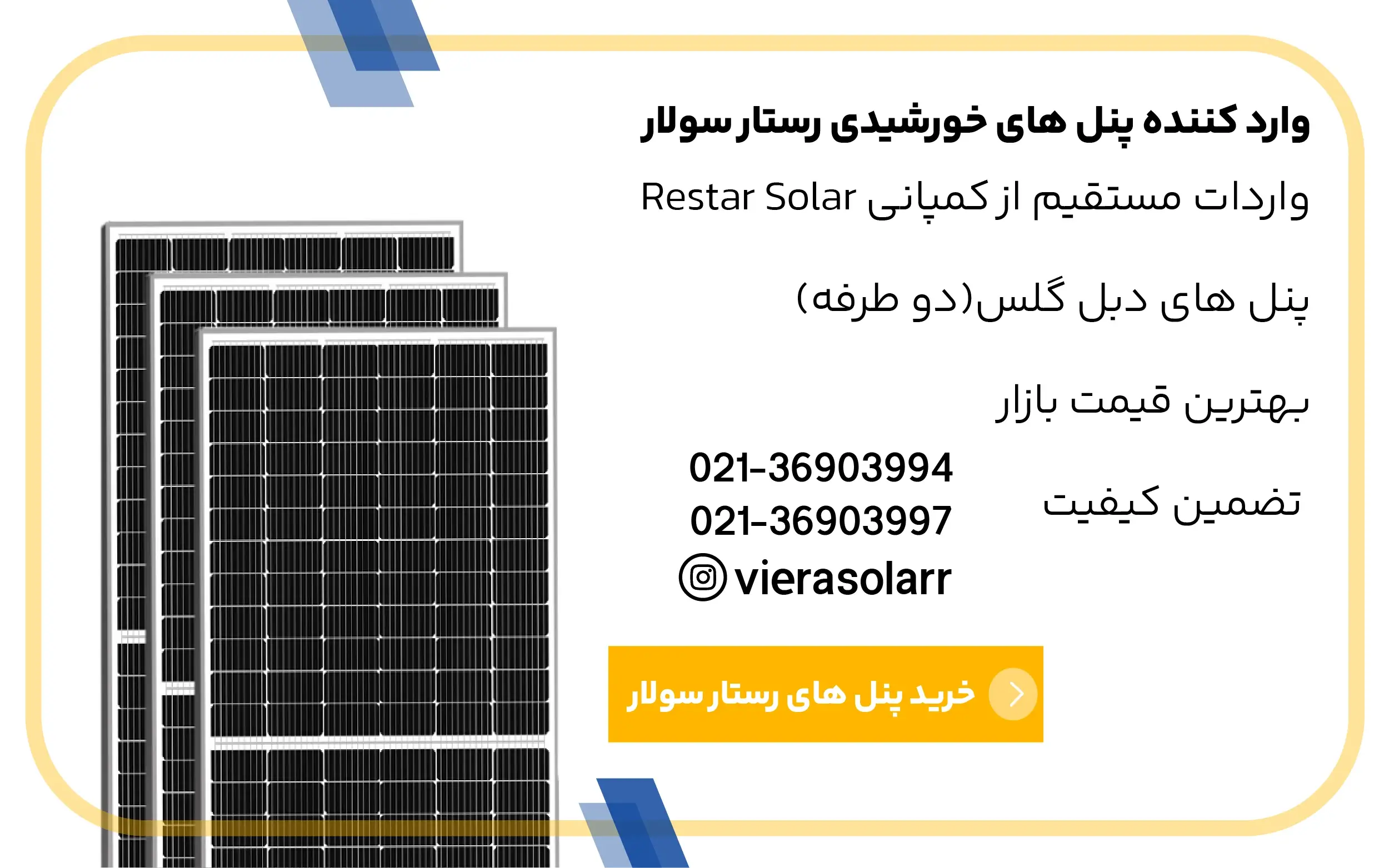 خرید پنل خورشیدی رستار سولار RESTAR SOLAR از متین فیدار نیکو