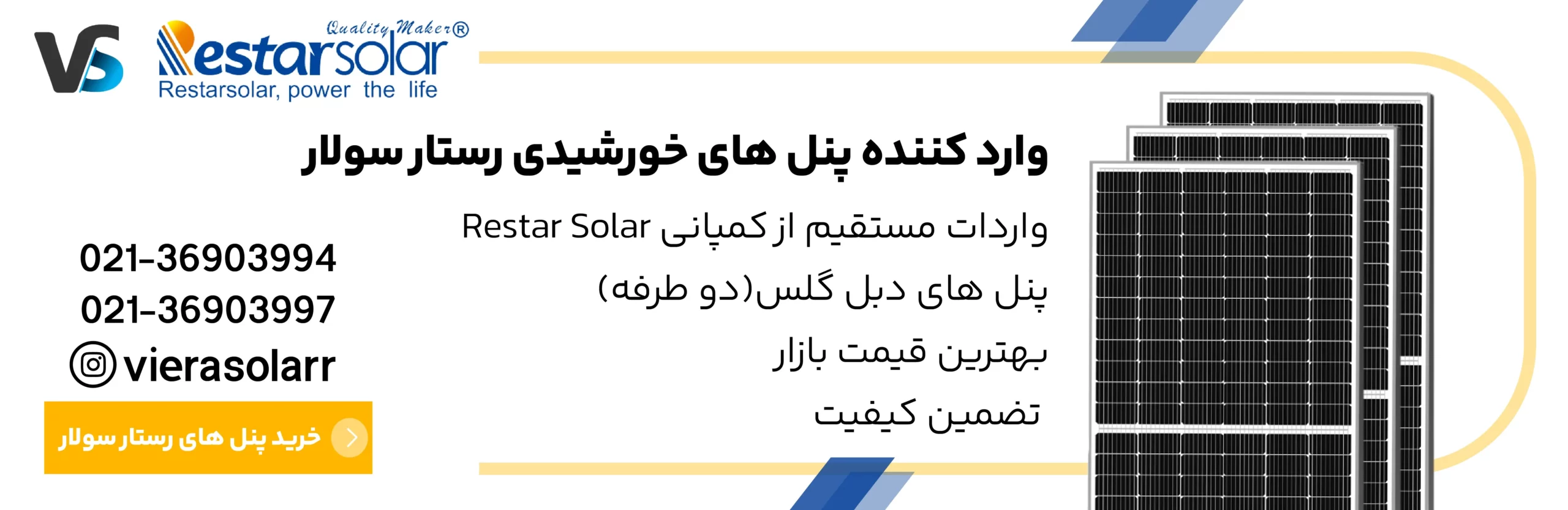 خرید پنل خورشیدی رستار سولار (RESTAR SOLAR) برای سیستم برق خرشیدی