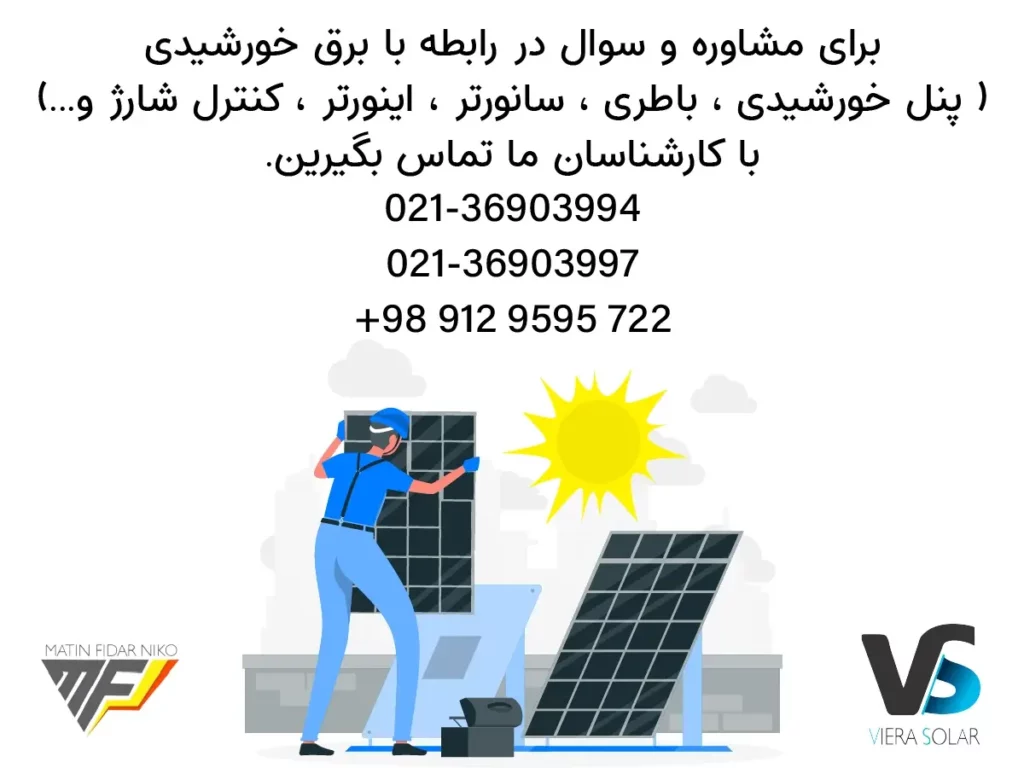 در صورت نیاز به مشاوره با متین فیدار نیکو تماس بگیرید: 36903994